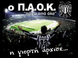 paok_giorti.jpg