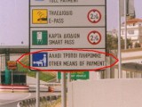 Always_carry_money_on_a_Greek_Toll_Road[1].jpg