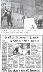 1988-02-07-Βορίδης.jpg