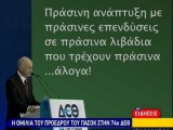 Papandreou-DE8.jpg