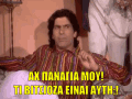 aparadektoi-απαραδεκτοι.gif