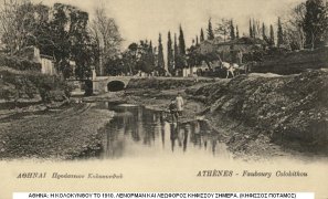 ΑΘΗΝΑ- Η ΚΟΛΟΚΥΝΘΟΥ 1910. ΛΕΝΟΡΜΑΝ ΚΑΙ ΛΕΩΦ. ΚΗΦΙΣΟΥ ΣΗΜΕΡΑ..jpg