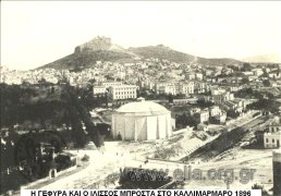  ΓΕΦΥΡΑ ΚΑΙ Ο ΙΛΙΣΣΟΣ (Λ.ΒΑΣ. ΚΩΝΣΤΑΝΤΙΝΟΥ ΣΗΜΕΡΑ) ΜΠΡΟΣΤΑ ΣΤΟ ΚΑΛΛΙΜΑΡΜΑΡΟ,ΚΑΙ ΤΟ ΠΑΝΟΡΑΜΑ (Τ...JPG