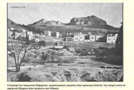  ΠΛΑΤΕΙΑ ΕΞΑΡΧΕΙΩΝ ΤΟ 1870.Η ΟΝΟΜΑΣΙΑ ΠΡΟΗΛΘΕ ΑΠΟ ΤΟ ΜΕΓΑΛΟ ΜΠΑΚΑΛΙΚΟ ΤΟΥ ΕΞΑΡΧΟΥ ΠΟΥ ΗΤΑΝ ΣΤΗ...jpg