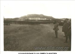 Η ΣΧΟΛΗ ΕΥΕΛΠΙΔΩΝ. ΤΑ ΣΗΜΕΡΙΝΑ ΔΙΚΑΣΤΗΡΙΑ. 1918.JPG