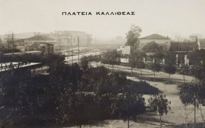 ΚΑΛΙΘΕΑ-ΠΛΑΤΕΙΑ ΔΑΒΑΚΗ - 1920.jpg