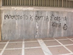 Μπουρλότο και φωτιά σε όλα τα κελιά Ⓐ.jpg