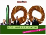 PASOK-100.jpg