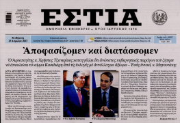 εξωφΕΣΤΙΑ.png