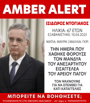 DoyakosAmberAlert.png