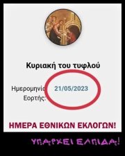 Κυριακή του Τυφλού.jpg