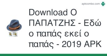 download-ο-παπατζης-εδώ-ο-παπάς-εκεί-ο-παπάς-2019-apk.jpeg