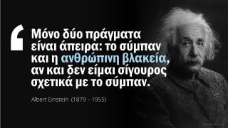 ALBERT-EINSTEIN-HUMAN-STUPIDITY.jpg