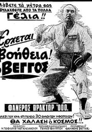 Βοήθεια!_Ο_Βέγγος_φανερός_πράκτωρ_000_(αφίσα).jpg