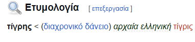 Τίγρις.PNG