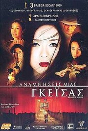 Memoirs-of-a-Geisha-51.jpg