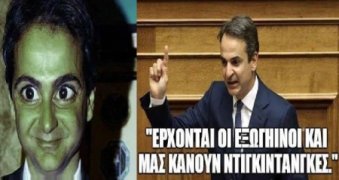 exog-mitsotakis.jpg