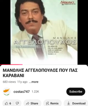 Το τραγούδι της ώρας....png