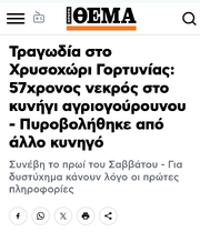 Εγώ προτιμώ άλλου είδους κυνήγια....png