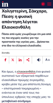 Ελαιόλαδον γαρ....png.png