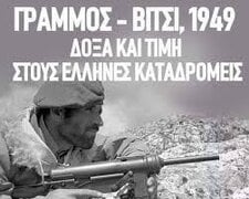 Ψωλαρχία Ορεινών Καταδρομών.jpeg